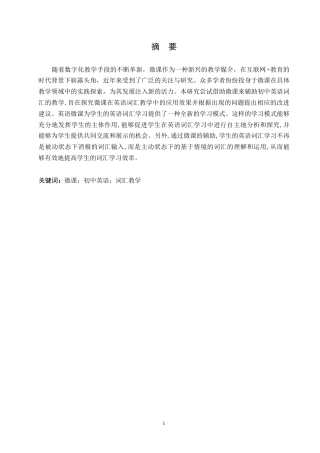 25年WP英语-基于微课辅助教学模式的初中英语词汇教学研究-4.450-8663.docx