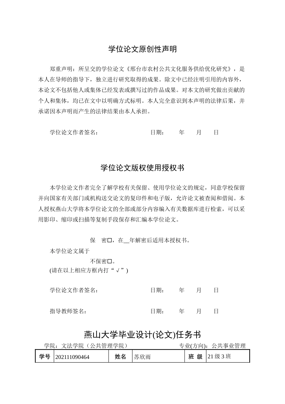 25年WP公共事业管理 邢台市农村公共文化服务供给优化研究17.95-AI9.85-约26195字符.docx_第3页