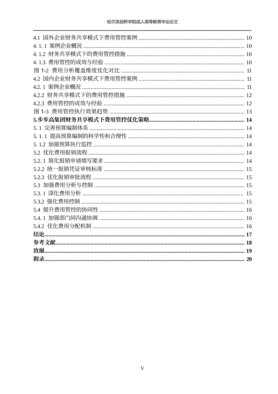 25年WP财务共享模式下步步高集团费用管控优化研究(1)0-约14579字符.docx_第4页