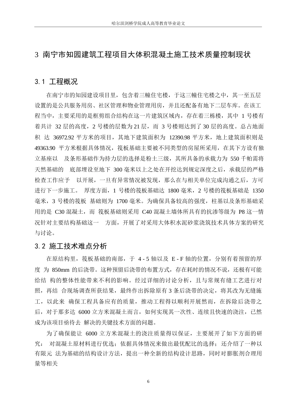 25年WP工程造价-南宁市知园项目大体积混凝土施工技术质量控制分析-3.960-16250.docx_第10页