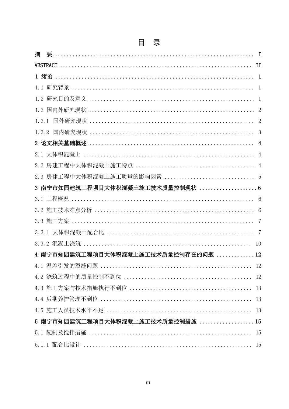 25年WP工程造价-南宁市知园项目大体积混凝土施工技术质量控制分析-3.960-16250.docx_第3页