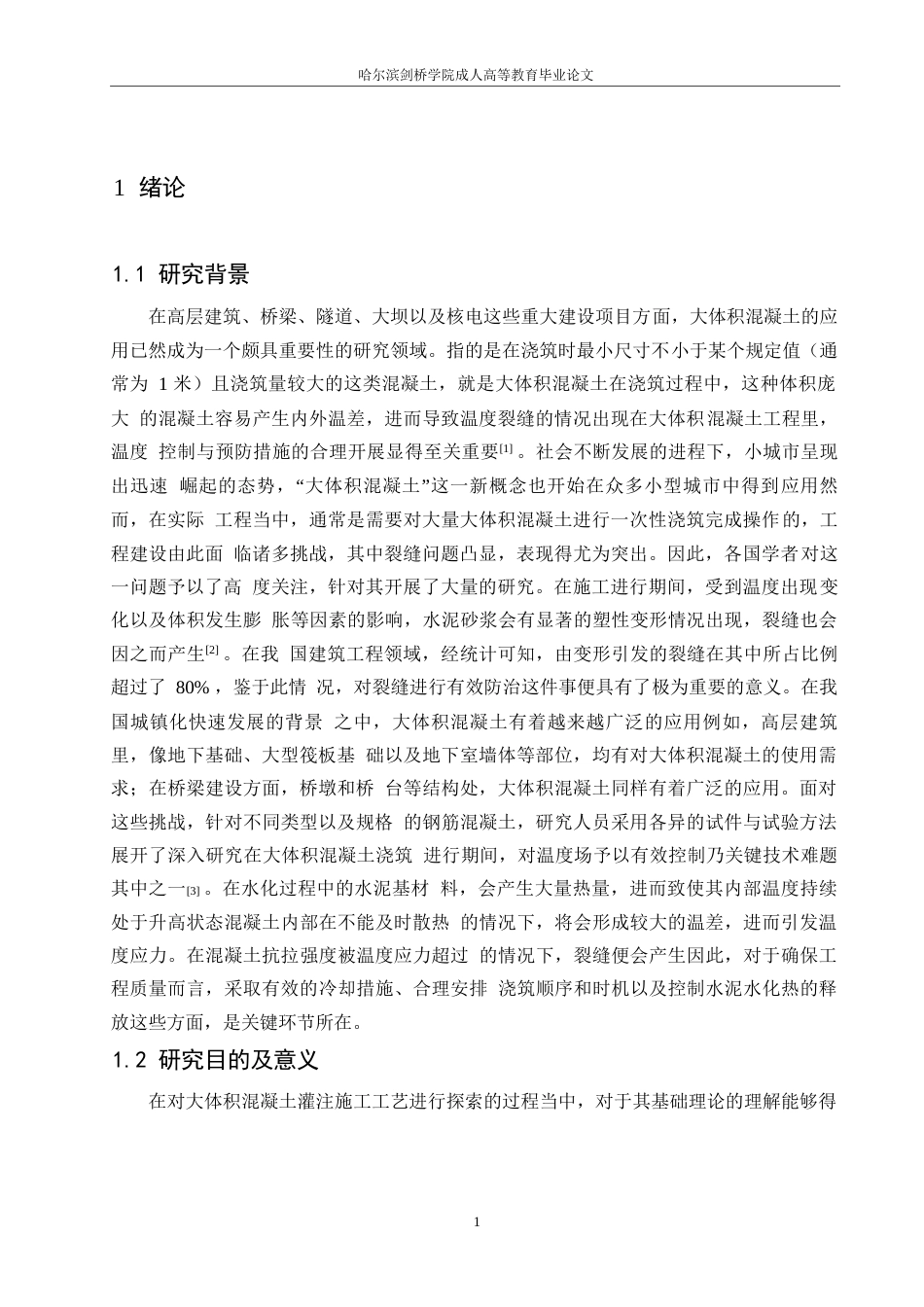 25年WP工程造价-南宁市知园项目大体积混凝土施工技术质量控制分析-3.960-16250.docx_第5页
