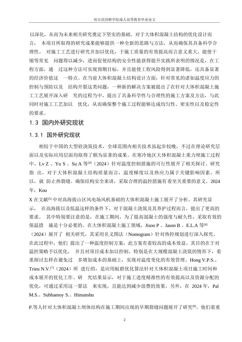 25年WP工程造价-南宁市知园项目大体积混凝土施工技术质量控制分析-3.960-16250.docx_第6页