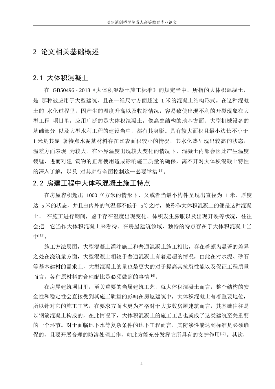 25年WP工程造价-南宁市知园项目大体积混凝土施工技术质量控制分析-3.960-16250.docx_第8页