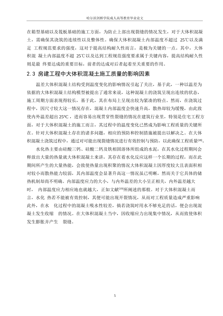 25年WP工程造价-南宁市知园项目大体积混凝土施工技术质量控制分析-3.960-16250.docx_第9页