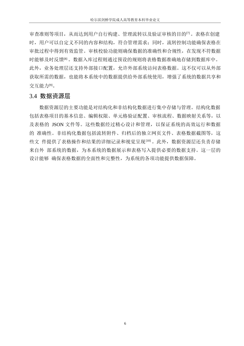25年WP基于在线表格的数据处理系统设计与实现0-约10995字符.docx_第10页