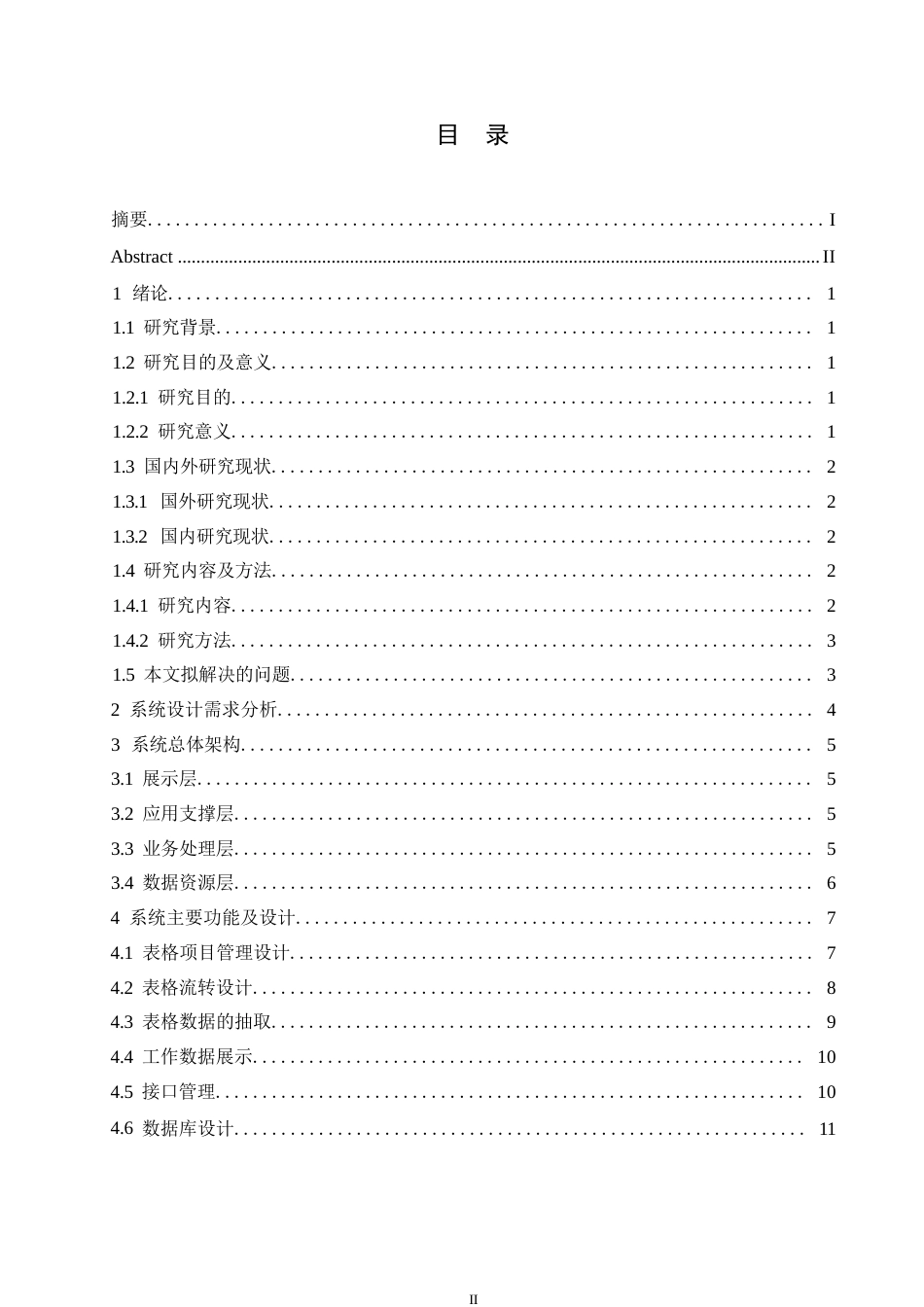 25年WP基于在线表格的数据处理系统设计与实现0-约10995字符.docx_第3页