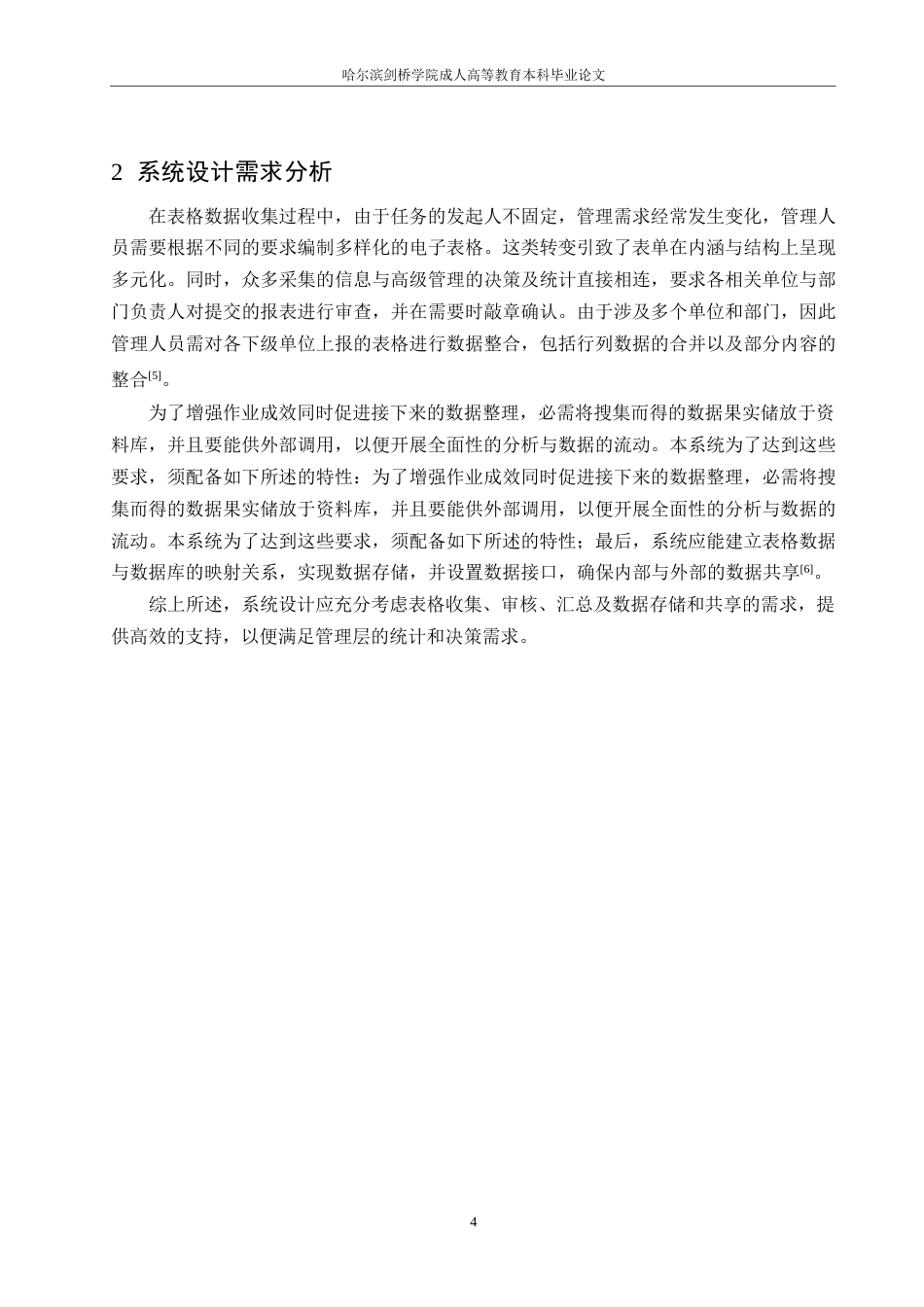 25年WP基于在线表格的数据处理系统设计与实现0-约10995字符.docx_第8页