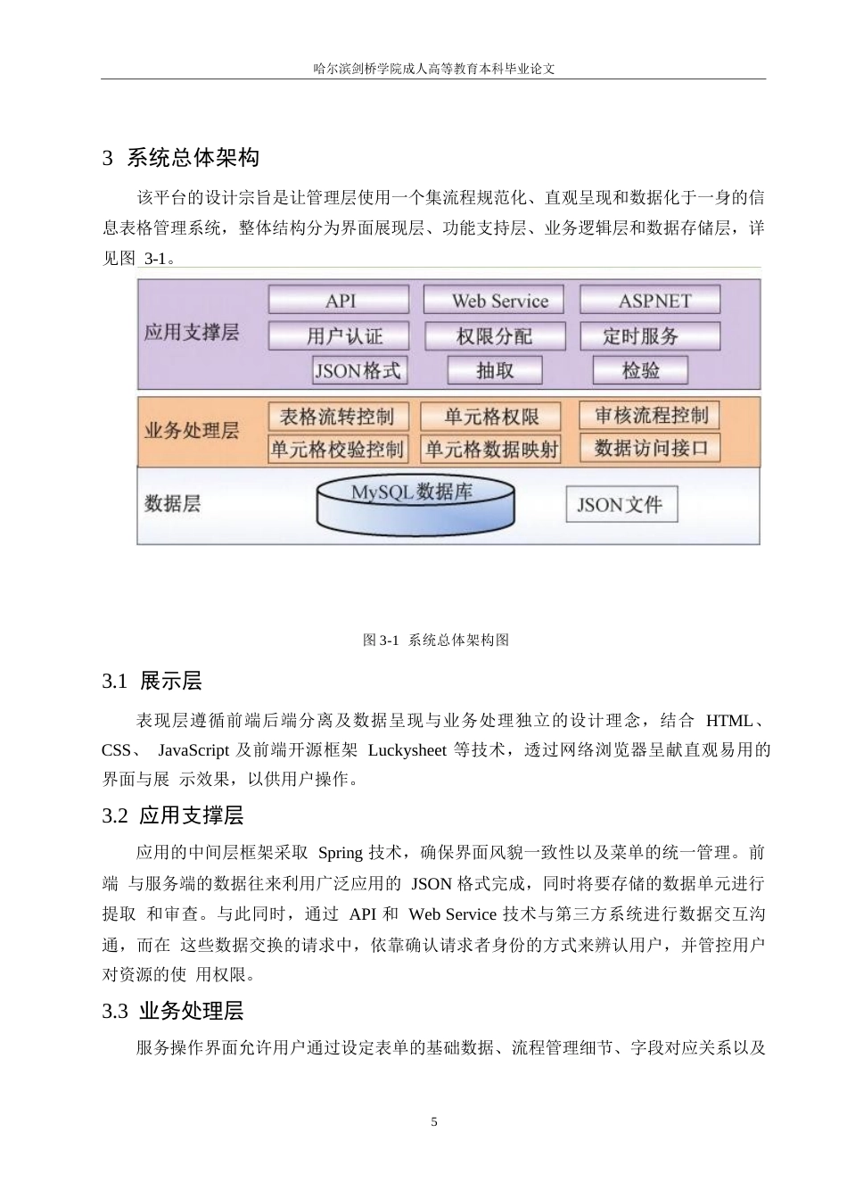 25年WP基于在线表格的数据处理系统设计与实现0-约10995字符.docx_第9页