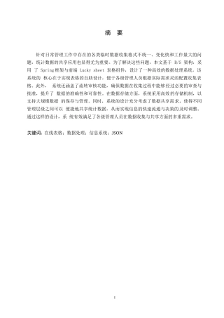 25年WP基于在线表格的数据处理系统设计与实现0-约10995字符.docx