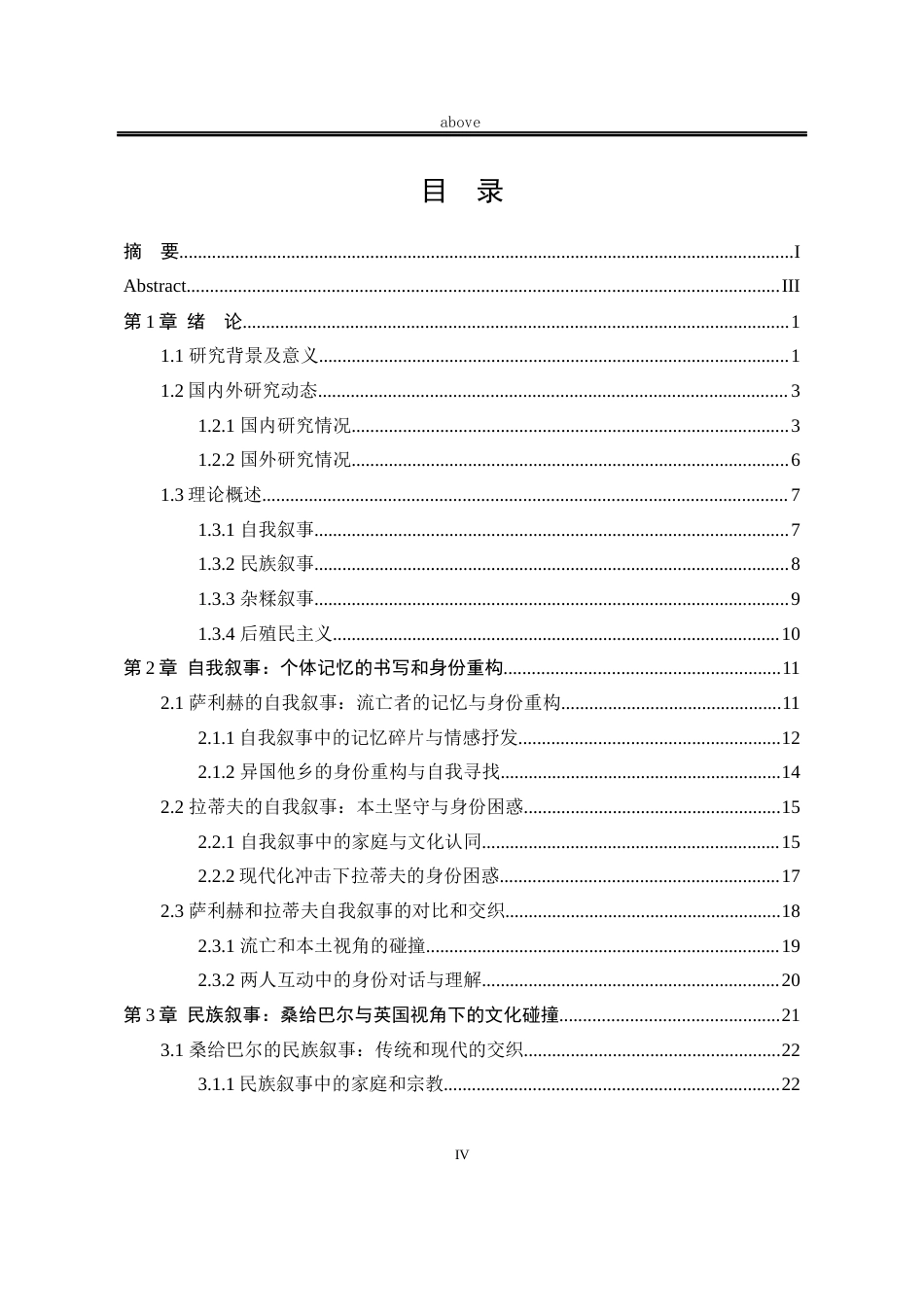 25年WP汉语言文学 后殖民主义视域下古尔纳《海边》的叙事研究17.12-AI14.77-约41483字符.docx_第10页