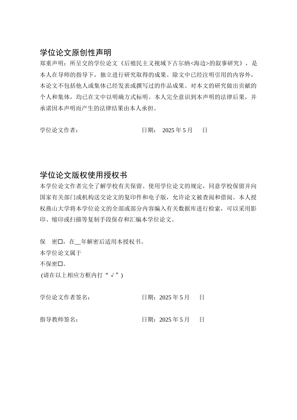 25年WP汉语言文学 后殖民主义视域下古尔纳《海边》的叙事研究17.12-AI14.77-约41483字符.docx_第5页