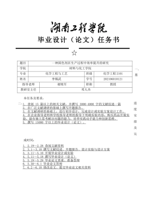 25年WP化学工程与工艺-一种棉用固色剂在生产过程中效率提升的研究7.970-17759.docx