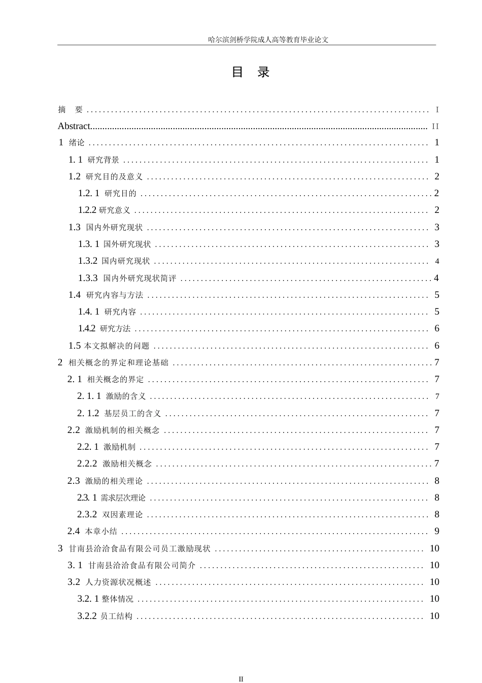 25年WP甘南县洽洽食品有限公司员工激励问题及对策研究_202506021004180-19828.docx_第3页