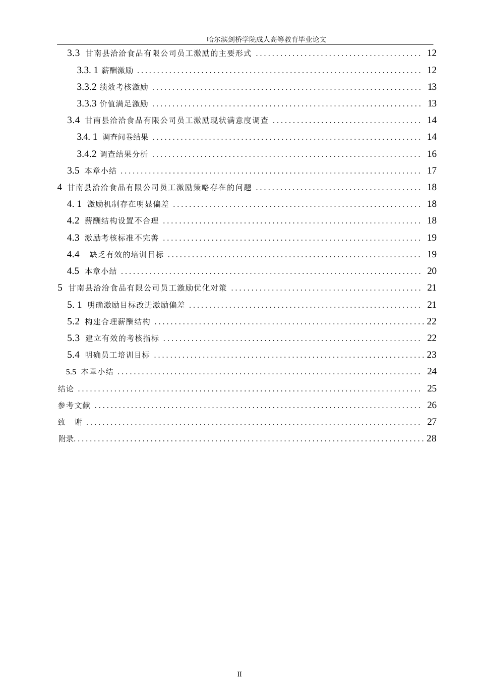 25年WP甘南县洽洽食品有限公司员工激励问题及对策研究_202506021004180-19828.docx_第4页