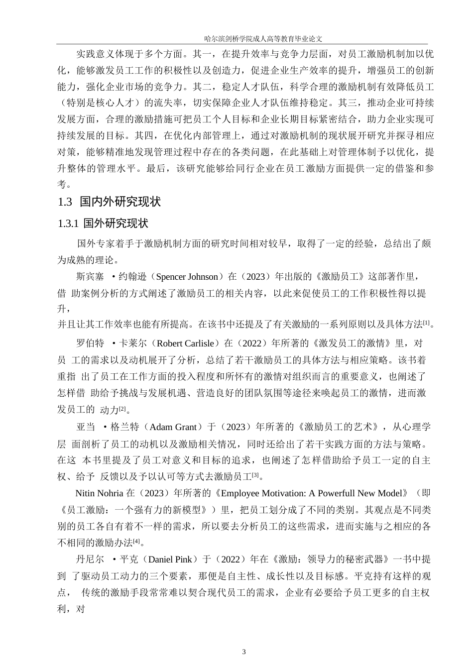 25年WP甘南县洽洽食品有限公司员工激励问题及对策研究_202506021004180-19828.docx_第7页
