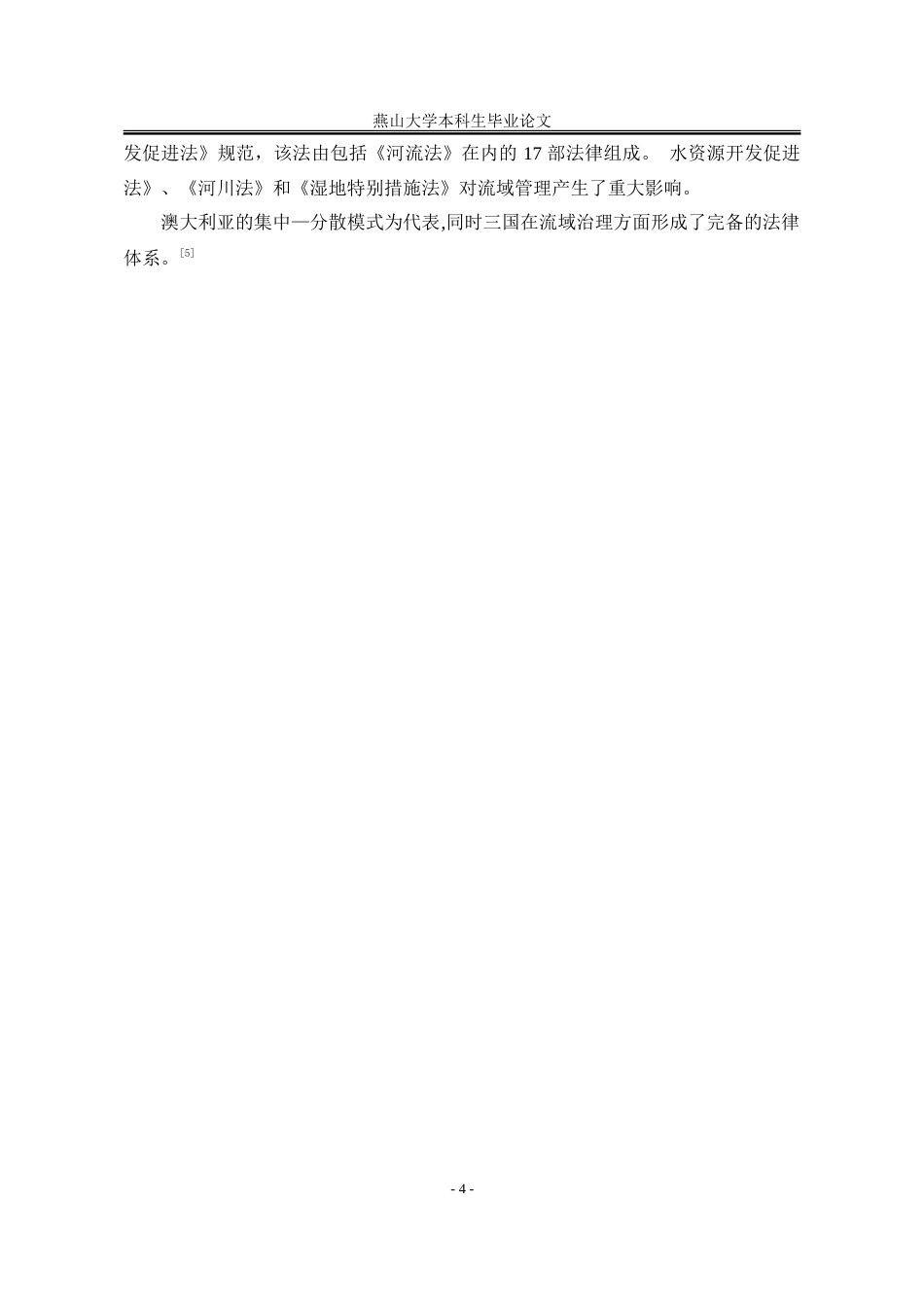 25年WP法学 黄河流域协同治理的法治保障研究15.86-AI3.91-约26002字符.doc_第10页