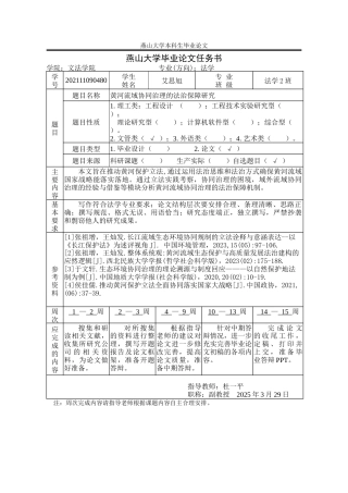 25年WP法学 黄河流域协同治理的法治保障研究15.86-AI3.91-约26002字符.doc
