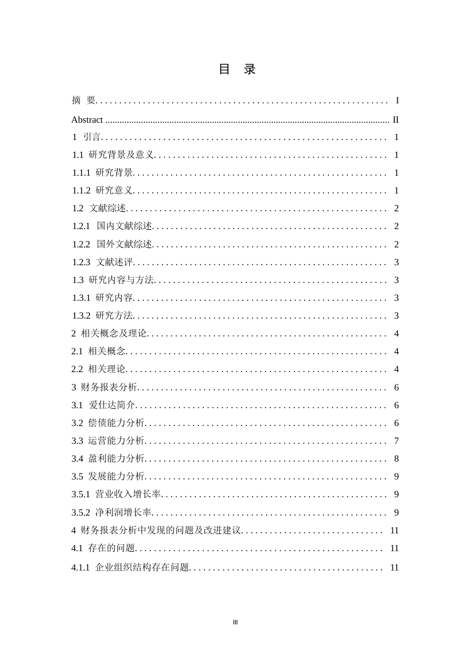 25年WP爱仕达公司财务报表分析0-约10796字符.docx_第3页