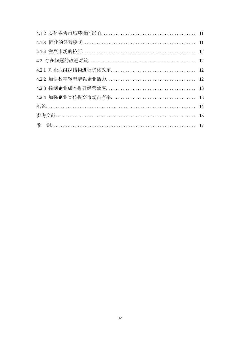 25年WP爱仕达公司财务报表分析0-约10796字符.docx_第4页