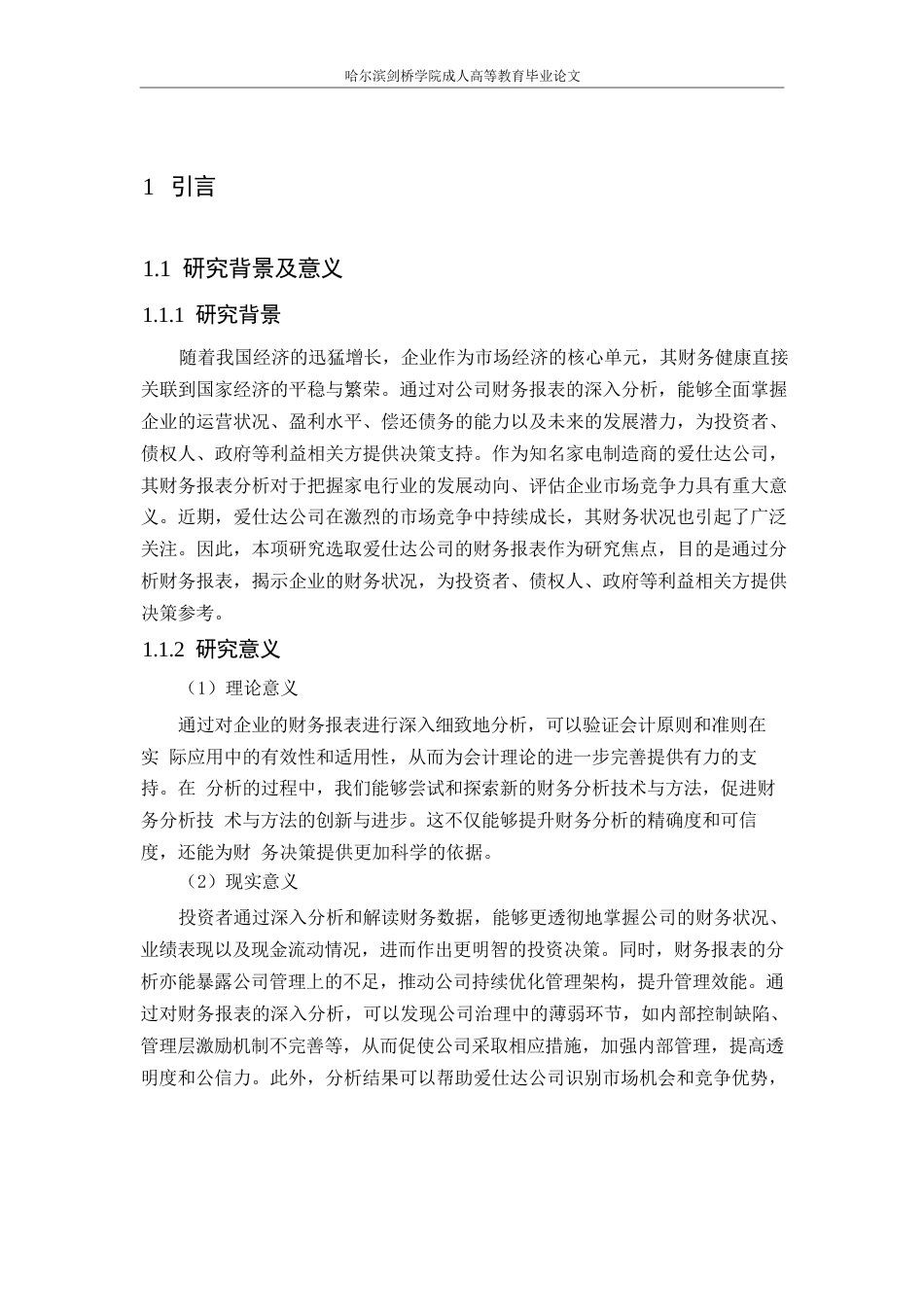 25年WP爱仕达公司财务报表分析0-约10796字符.docx_第5页