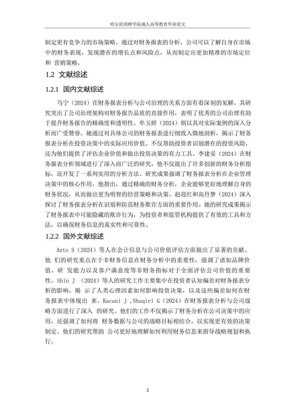 25年WP爱仕达公司财务报表分析0-约10796字符.docx_第6页