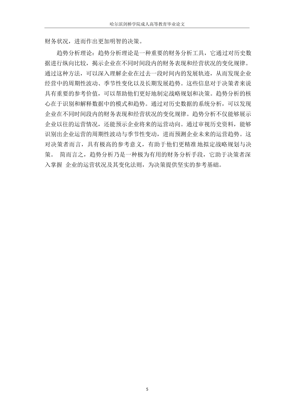 25年WP爱仕达公司财务报表分析0-约10796字符.docx_第9页