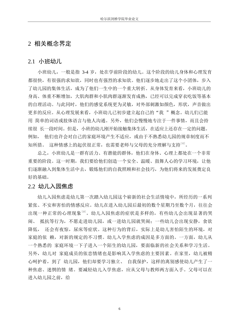 25年WP学前教育-小班幼儿入园焦虑原因及缓解策略-8.370-16863.docx_第10页