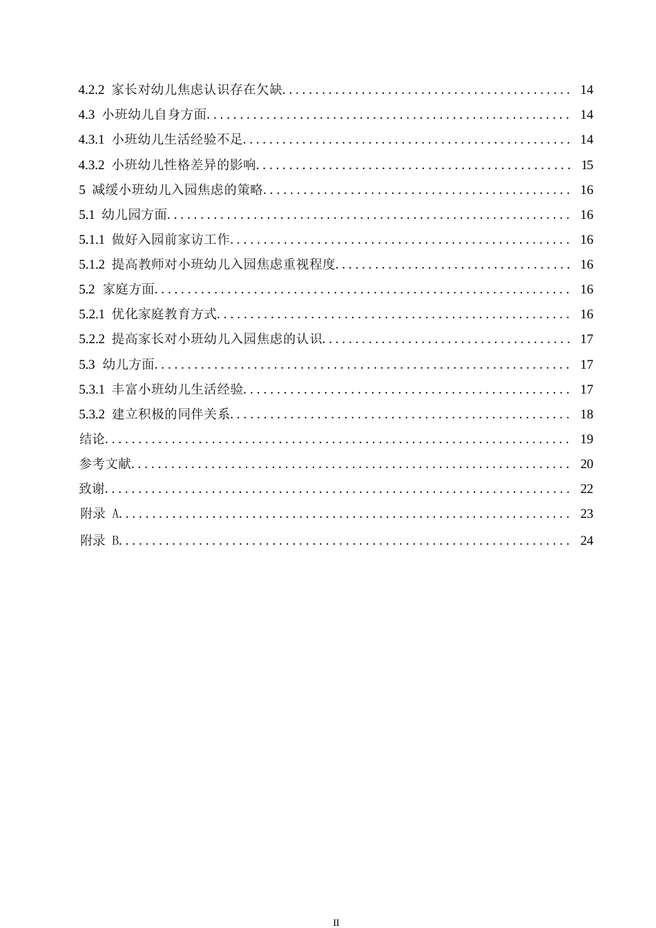 25年WP学前教育-小班幼儿入园焦虑原因及缓解策略-8.370-16863.docx_第4页