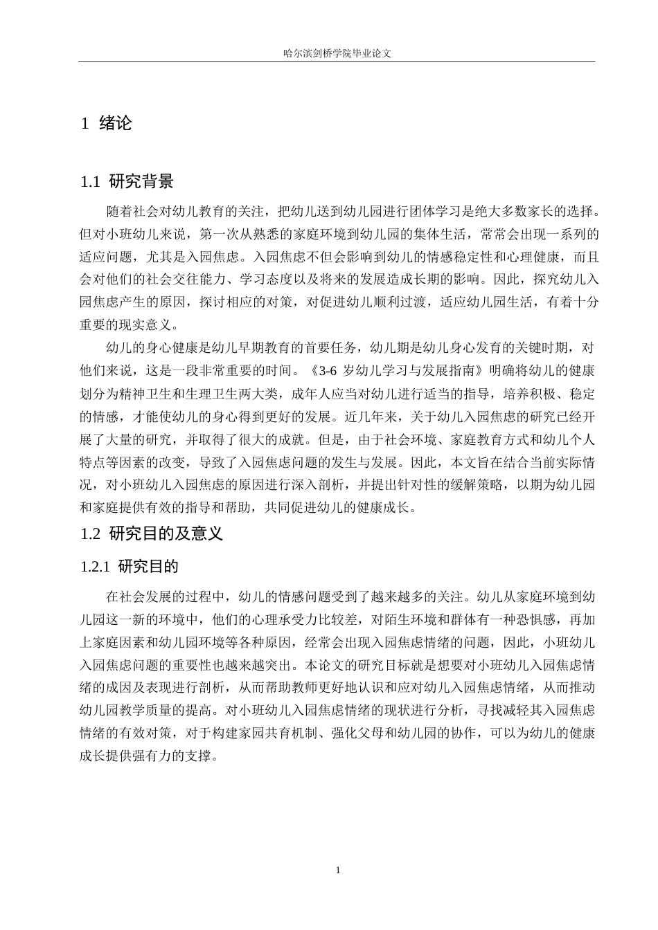 25年WP学前教育-小班幼儿入园焦虑原因及缓解策略-8.370-16863.docx_第5页