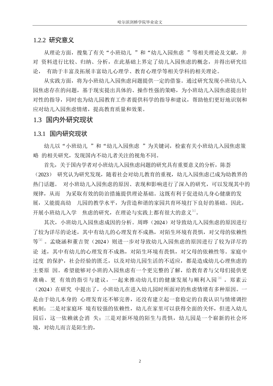 25年WP学前教育-小班幼儿入园焦虑原因及缓解策略-8.370-16863.docx_第6页