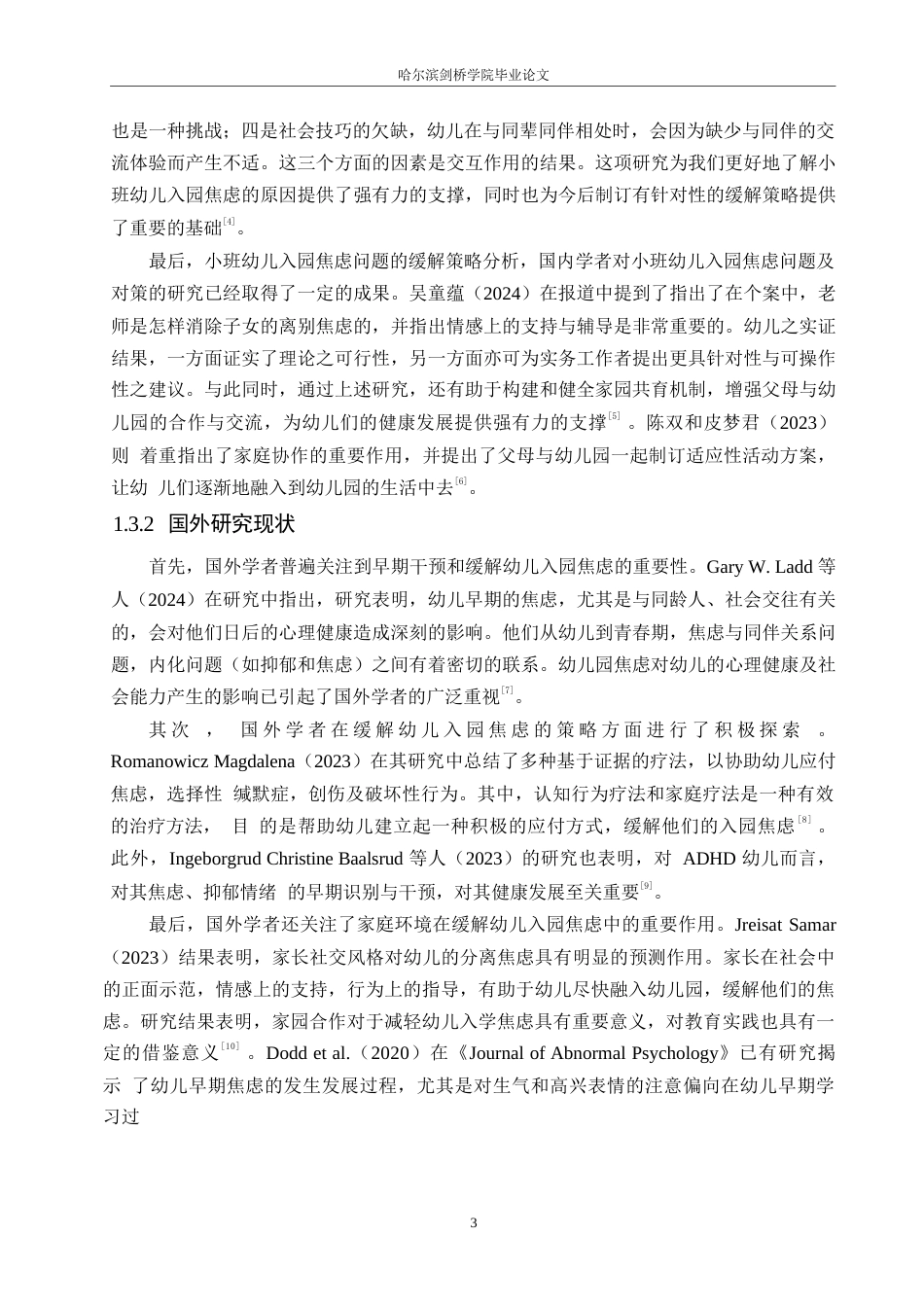 25年WP学前教育-小班幼儿入园焦虑原因及缓解策略-8.370-16863.docx_第7页