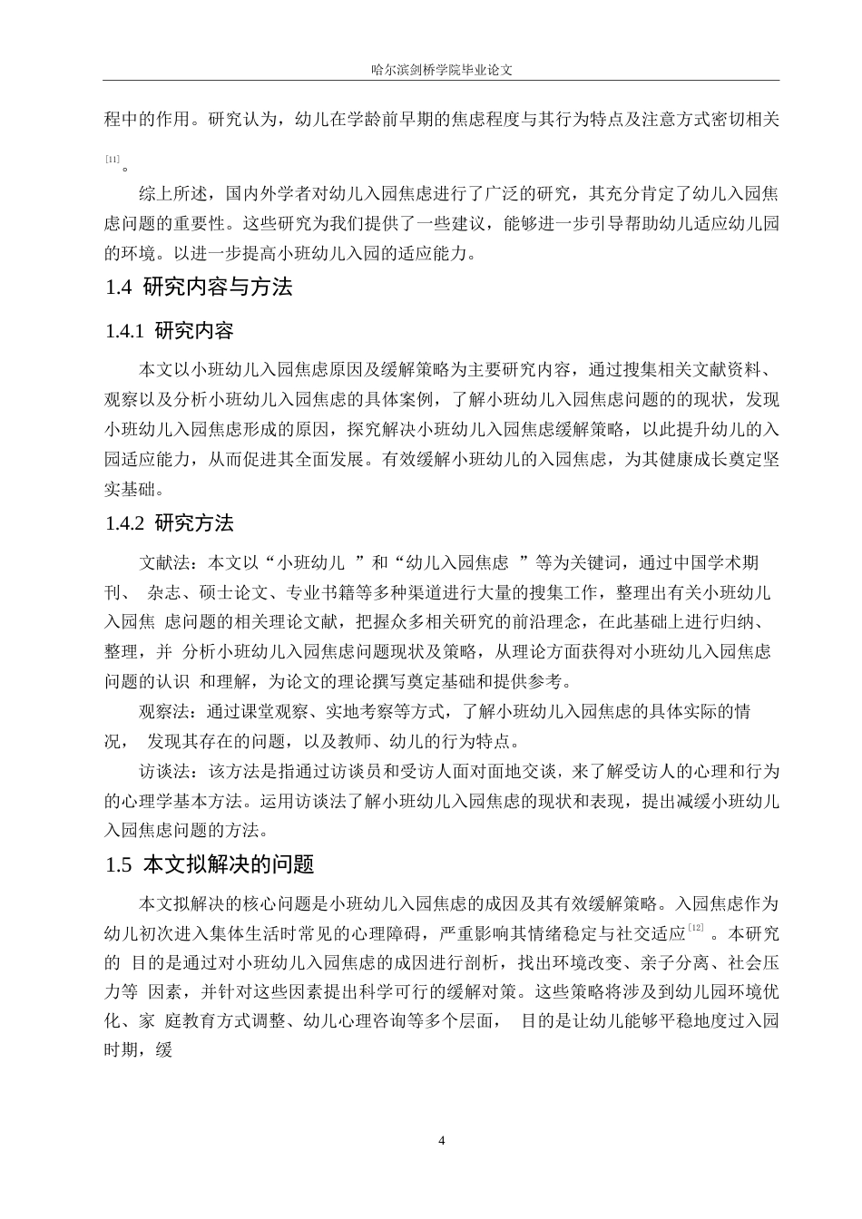 25年WP学前教育-小班幼儿入园焦虑原因及缓解策略-8.370-16863.docx_第8页