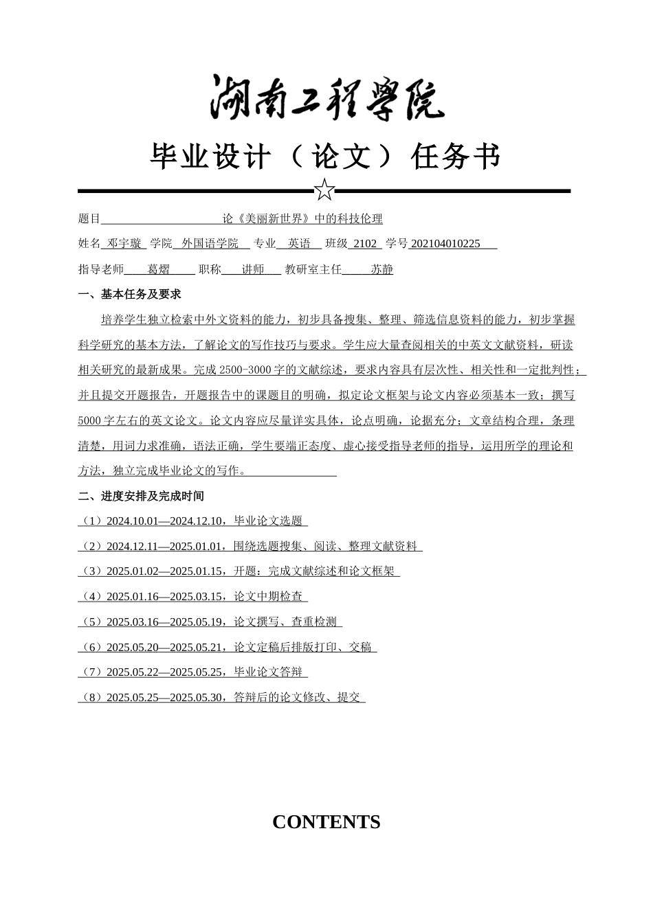 25年WP英语-论《美丽新世界》中的科技伦理2.30-7738.doc_第2页