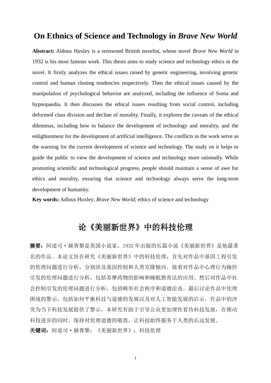 25年WP英语-论《美丽新世界》中的科技伦理2.30-7738.doc_第4页