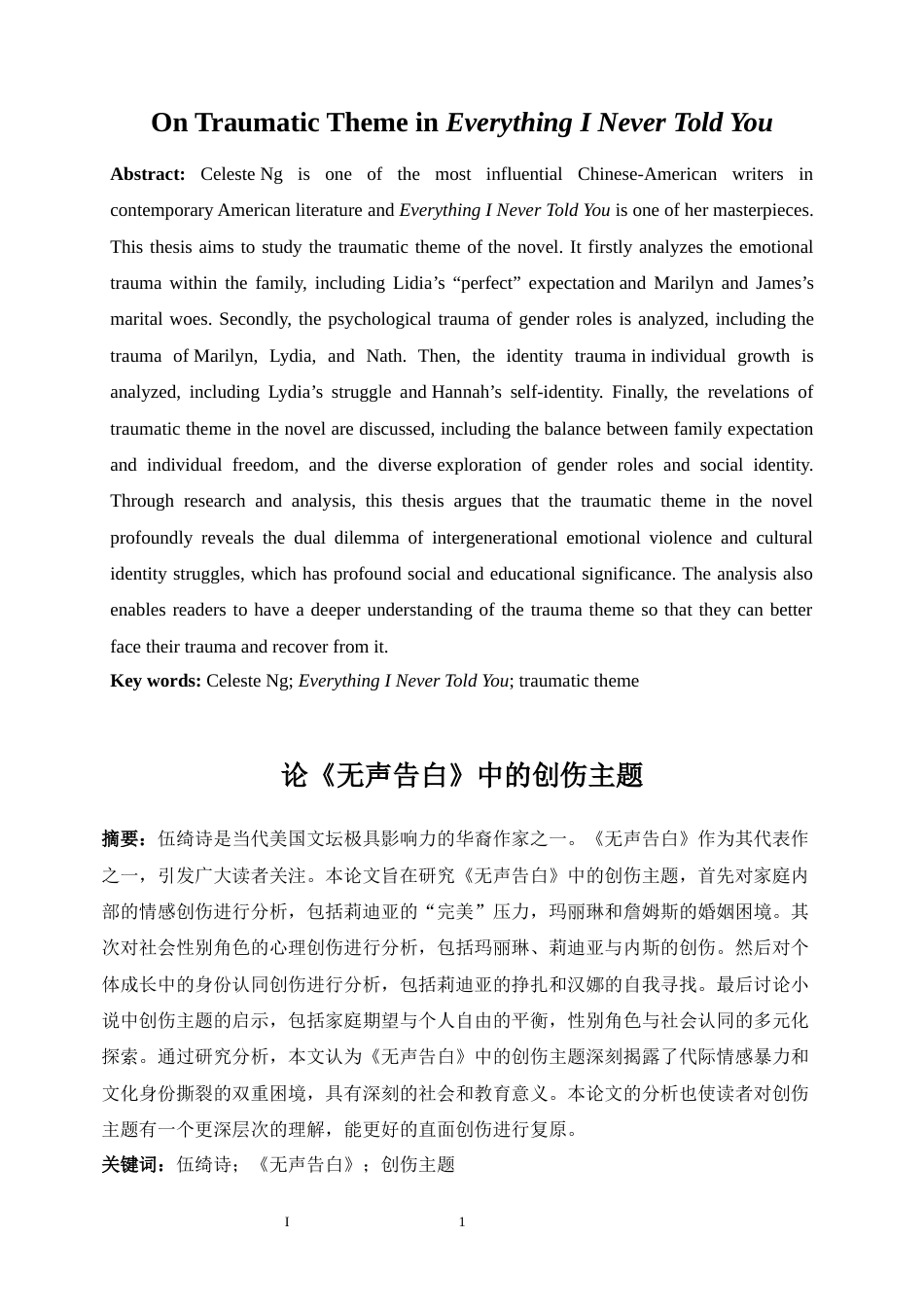 25年WP英语-论《无声告白》中的创伤主题3.420-8601.doc_第4页