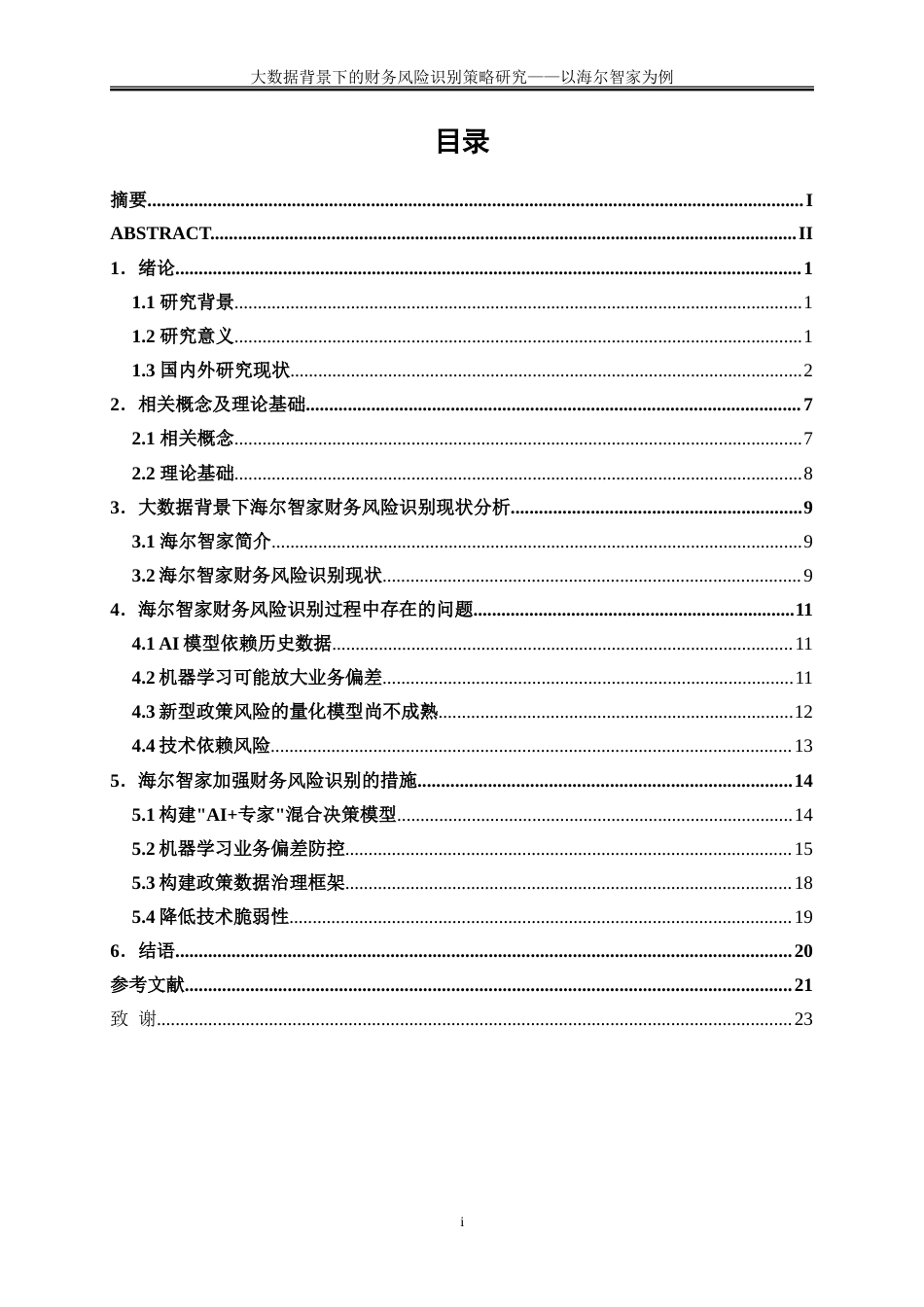 25年WP会计学-大数据背景下的财务风险识别策略研究——以海尔智家为例7.580-18595.doc_第1页