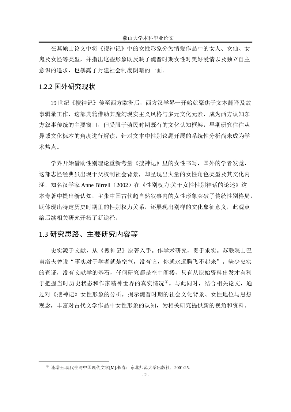 25年WP汉语言文学 《搜神记》女性形象研究10.23-AI8.67-约13893字符.docx_第10页