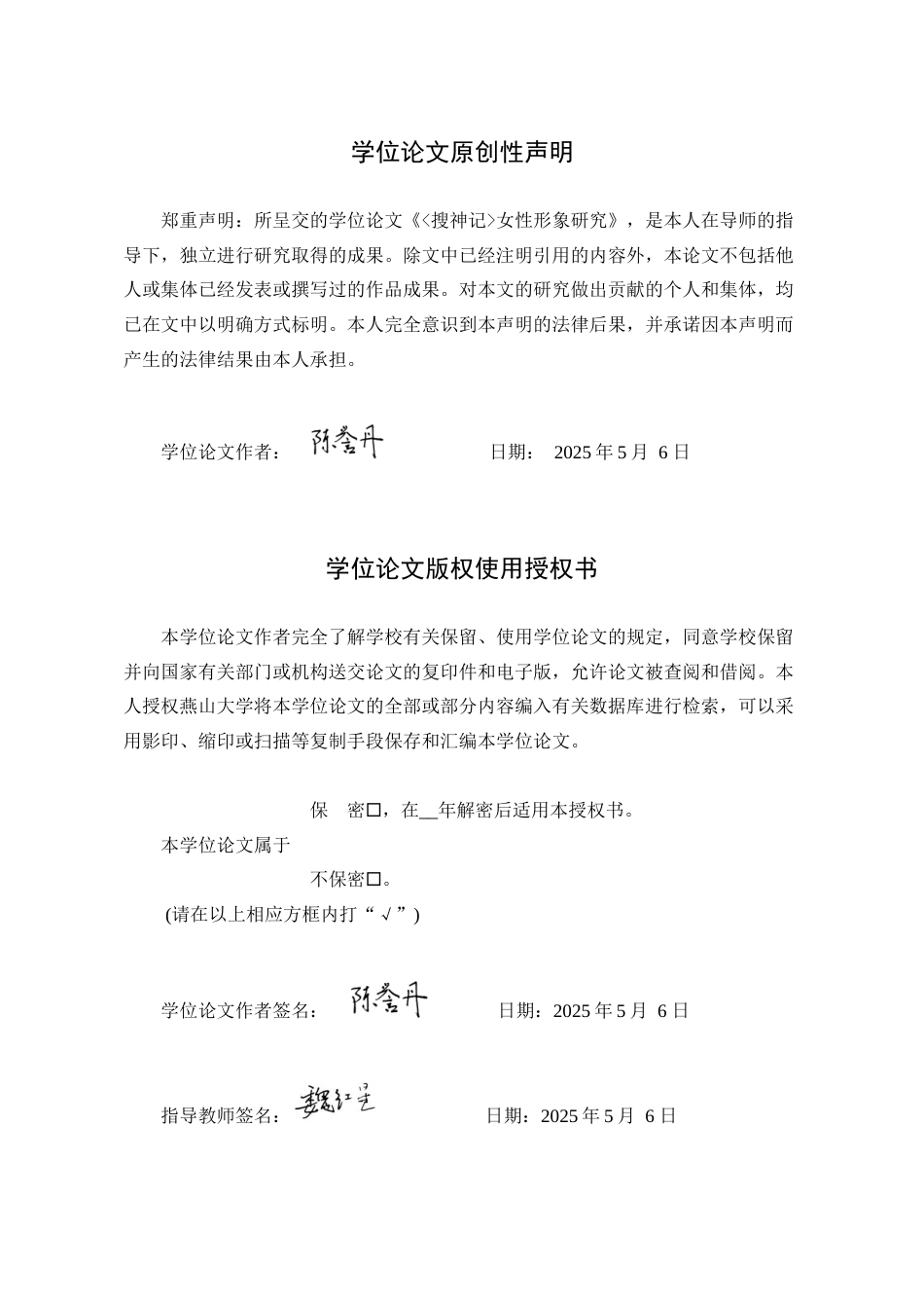 25年WP汉语言文学 《搜神记》女性形象研究10.23-AI8.67-约13893字符.docx_第3页
