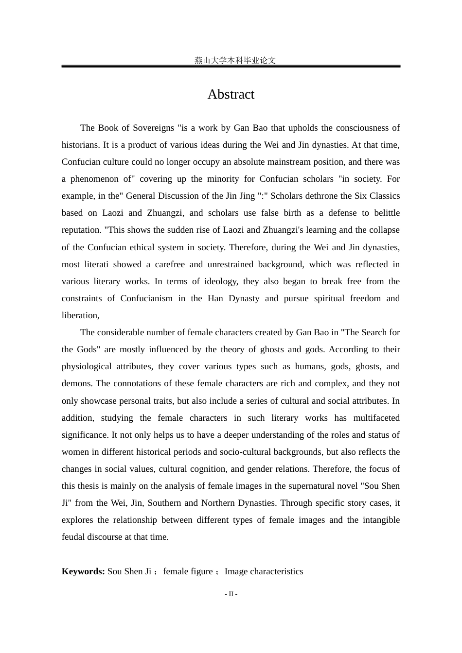 25年WP汉语言文学 《搜神记》女性形象研究10.23-AI8.67-约13893字符.docx_第6页