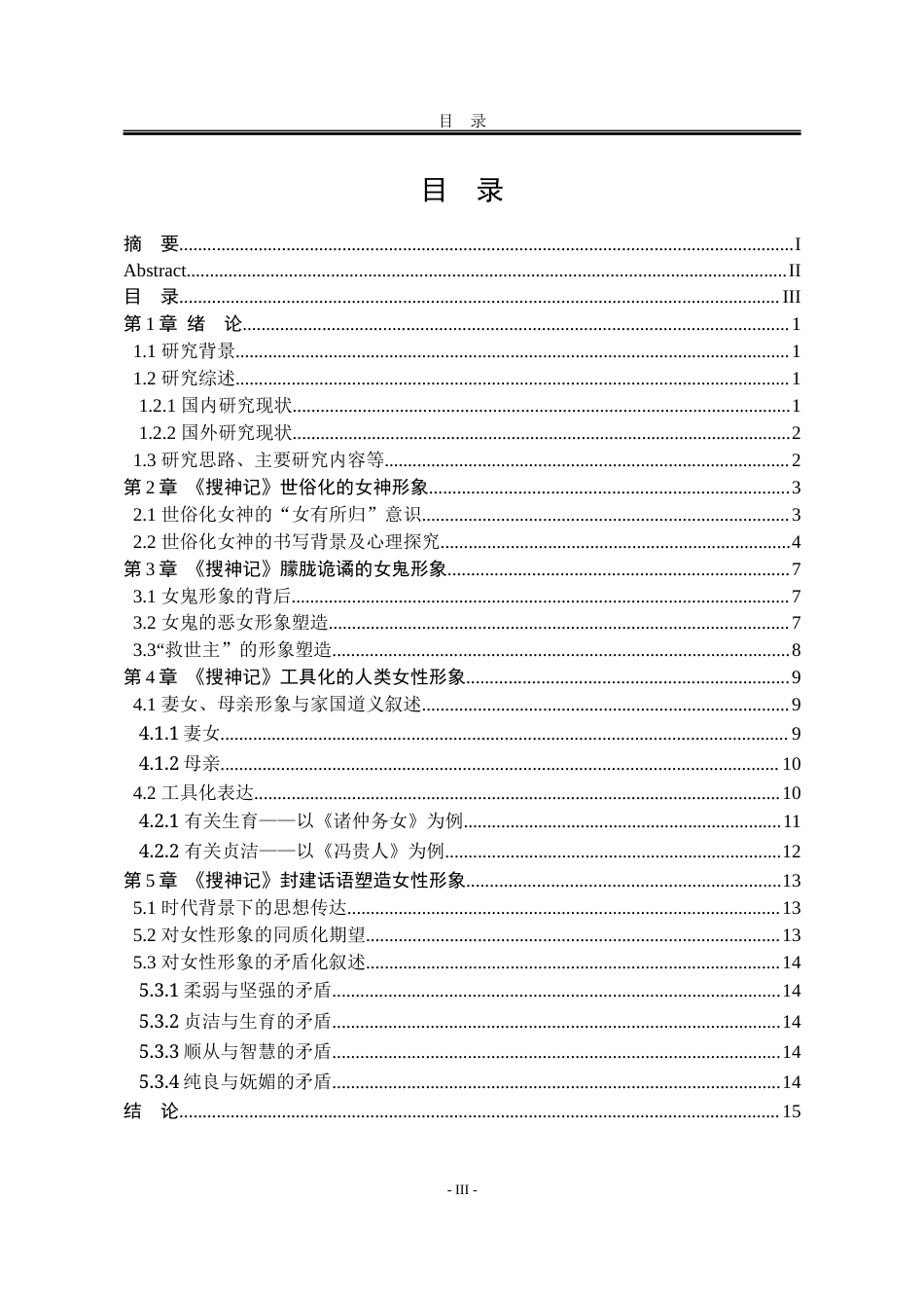 25年WP汉语言文学 《搜神记》女性形象研究10.23-AI8.67-约13893字符.docx_第7页