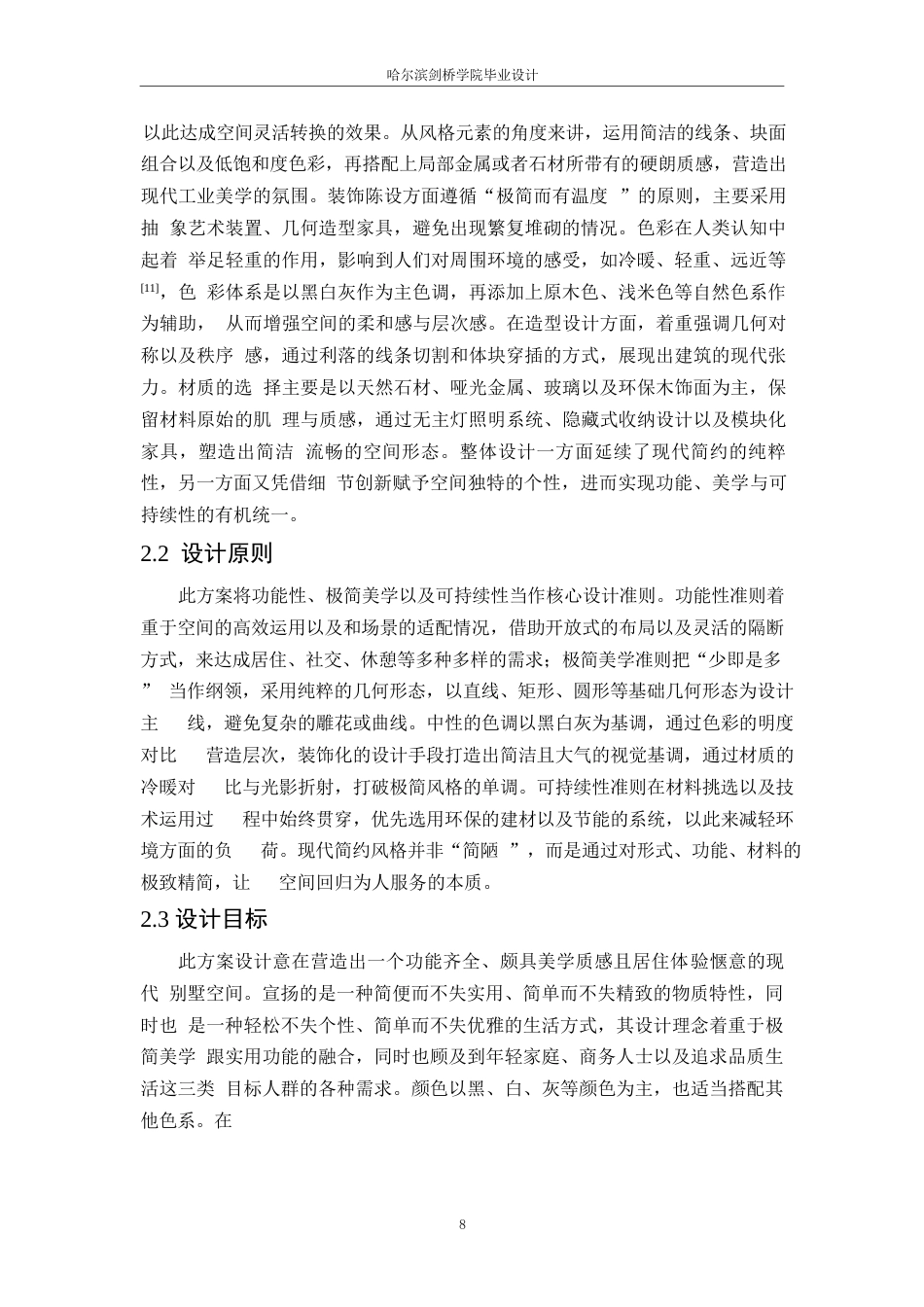 25年WP环境设计-居眠别墅室内装饰设计-2.560-12202.docx_第10页