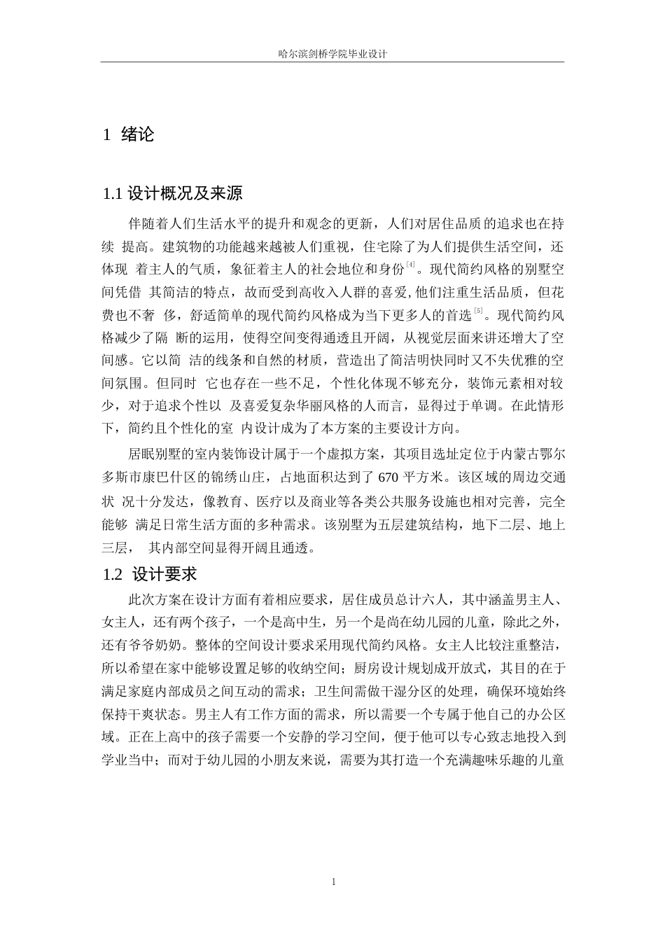 25年WP环境设计-居眠别墅室内装饰设计-2.560-12202.docx_第3页