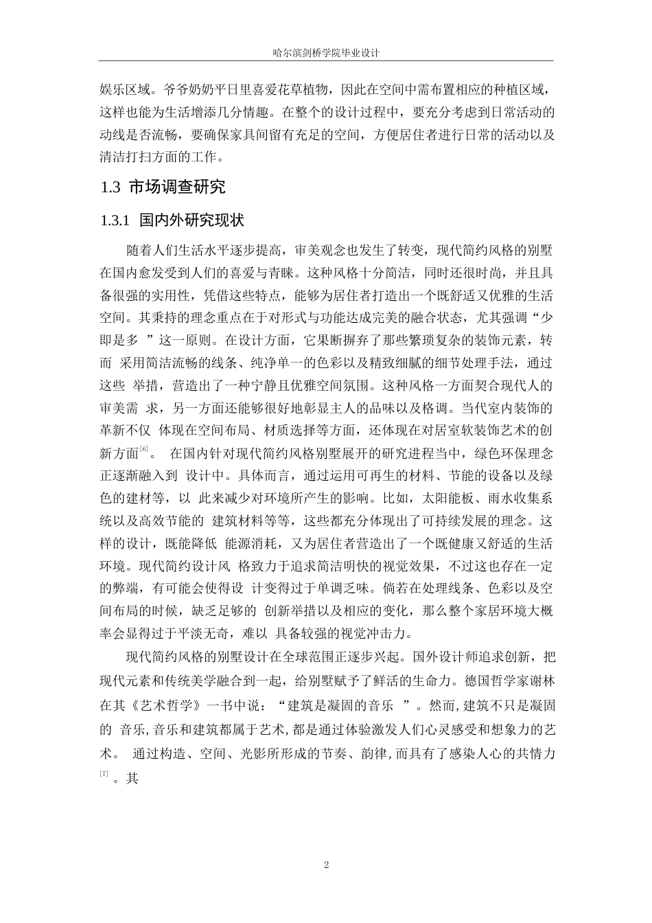 25年WP环境设计-居眠别墅室内装饰设计-2.560-12202.docx_第4页