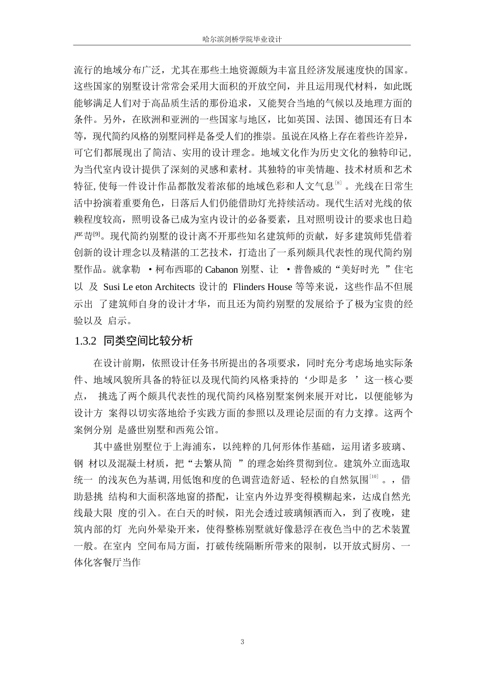 25年WP环境设计-居眠别墅室内装饰设计-2.560-12202.docx_第5页