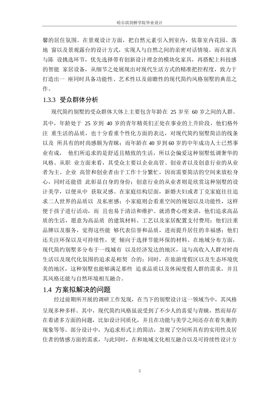 25年WP环境设计-居眠别墅室内装饰设计-2.560-12202.docx_第7页