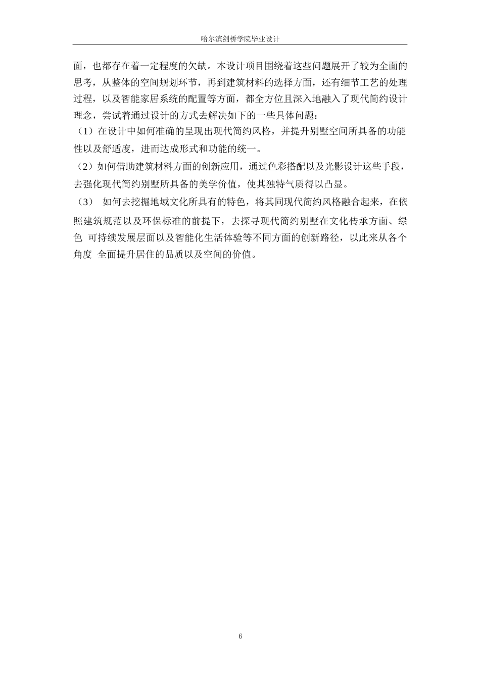 25年WP环境设计-居眠别墅室内装饰设计-2.560-12202.docx_第8页