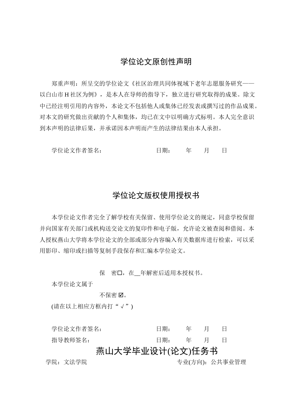 25年WP公共事业管理 多元治理视角下哈尔滨市残疾人就业问题研究14.56-AI8.72-约24949字符.docx_第3页