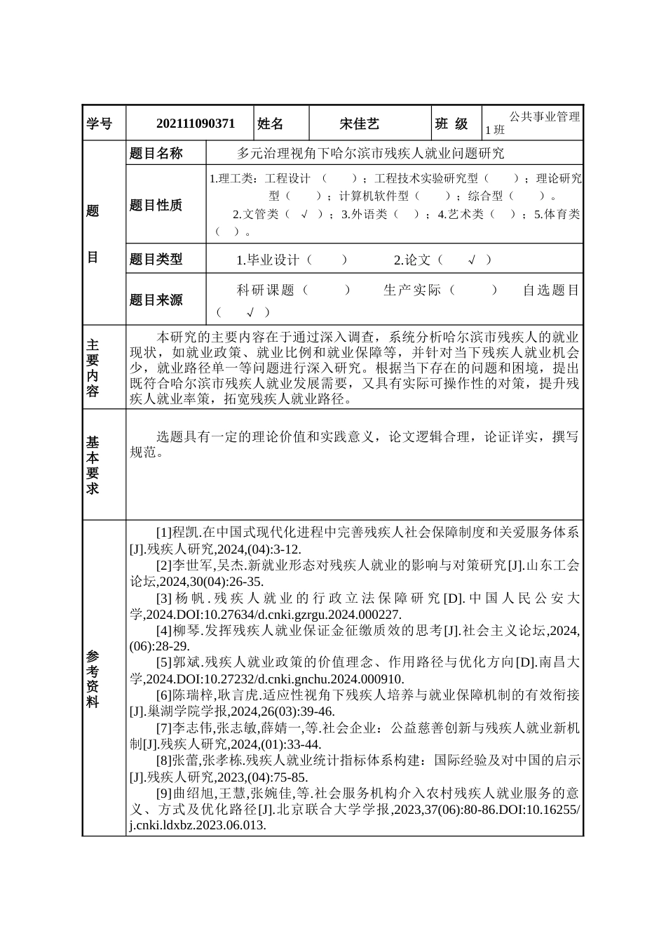 25年WP公共事业管理 多元治理视角下哈尔滨市残疾人就业问题研究14.56-AI8.72-约24949字符.docx_第4页