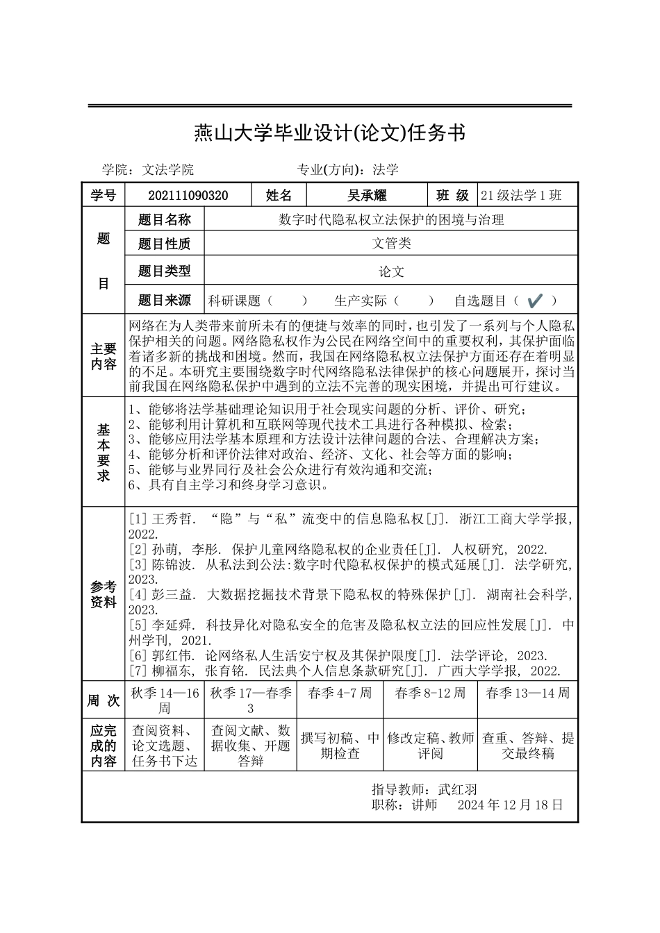 25年WP法学 数字时代隐私权立法保护的困境与治理25.71-AI20.86-约19130字符.doc_第4页